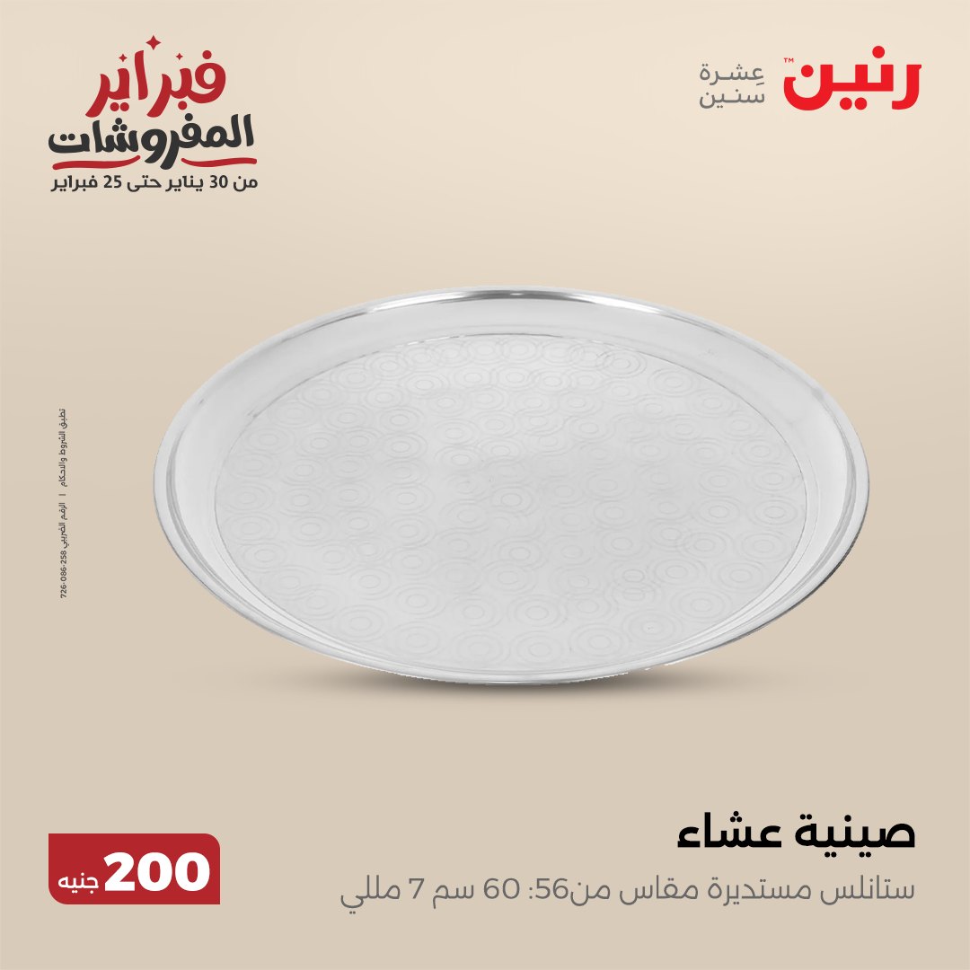 raneen offers from 9feb to 9feb 2025 عروض رنين من 9 فبراير حتى 9 فبراير 2025 صفحة رقم 28